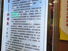 -芦庄子桂顺斋(和平路总店)