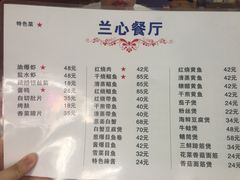 菜单-蘭心餐厅(进贤路店)