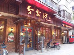 门面-麦香坊(伏波山店)