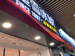-蜜雪冰城·冰激凌与茶(瑞安吾悦店)