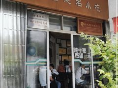 门面-好成财牛排馆(涂门街总店)