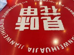 -见味花甲(福田coco park店)