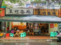 门面-黑竹香鸡(营和巷店)