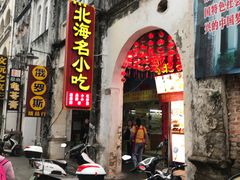 -特色海鲜美食(老街店)