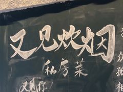 -又见炊烟私房菜(敬亭路店)