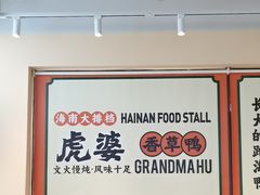 -虎婆冷饮店·海南特色炒冰(三亚湾店)