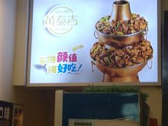 -黄泰吉拾味餐厅(江汉路店)