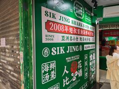 -食盈碗仔翅(星玺广场店)