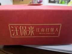 -汪保来(杭州解放路店)