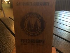 -布拉格餐厅· 中欧捷克菜(全国首店)