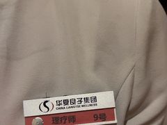 -华夏良子·足道SPA艾灸(方庄一店)