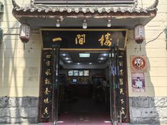 -一间楼牛羊肉泡馍馆(东一路店)
