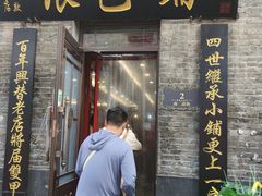 -张包铺(道外店)