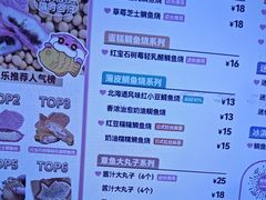 -粉粉乐鲷鱼烧(美罗城店)