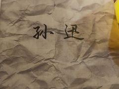 -剧狐剧本杀·月球探案馆(人民广场1号店)