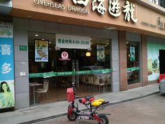 门面-四海游龙(大华店)