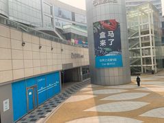 -盒马X会员店(王府井奥莱UP TOWN店)