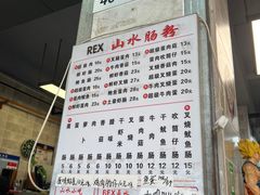 -山水肠粉(盐田店)