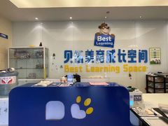 -贝乐少儿英语·全外教(滨江中心)