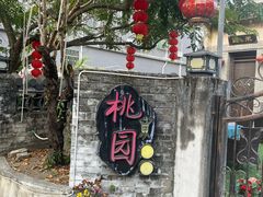 -三溪村