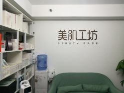 -美肌工坊皮肤管理