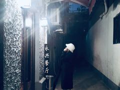 -永兴餐厅(复兴中路店)