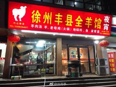 门面-杨氏青龙虾·羊蝎子(金盛路总店)