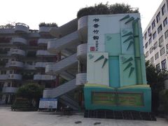 -南宁市逸夫小学(贤宾校区)