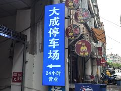 -熊氏牛羊杂粉(龙眼井总店)