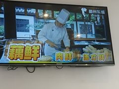 -眉州东坡(团结湖店)