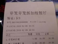 账单-芽笼芽笼新加坡餐厅(世纪汇店)