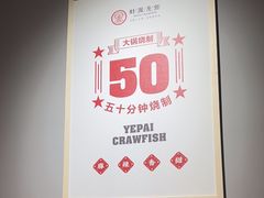 -叶派龙虾•招牌香辣蟹·海鲜(中海国际店)