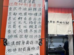 -皆道拌麻辣烫·麻辣拌