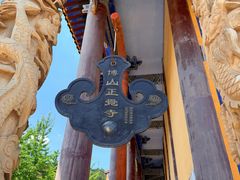 -博山正觉寺