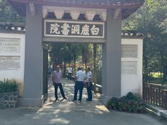 -白鹿洞书院