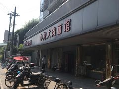 -小龙大肉面馆