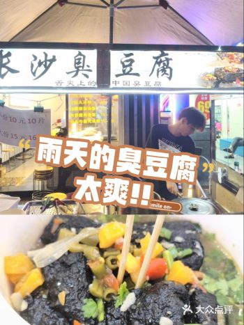 长沙臭豆腐！！下雨天抗EMO神器！！
