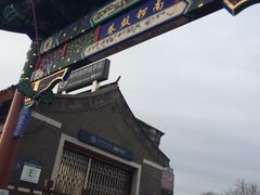 -南锣鼓巷