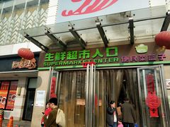 -世纪家家福生活广场(和义店)