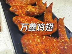-万鑫鸡翅