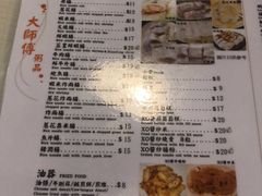 菜单-大师傅粥品(埃华街)