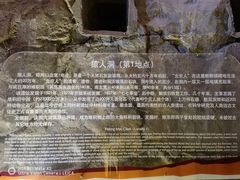 -周口店北京人遗址公园