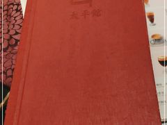 -太平馆西餐厅(北京路店)