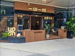-一沙一城·岩烤牛扒(深圳首店)