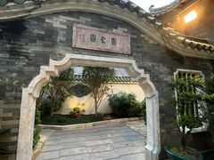 -南园酒家(前进路店)