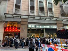 -华嫂冰室(尖沙咀店)