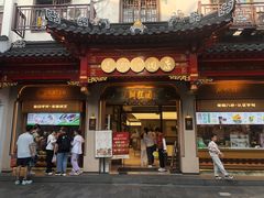 -莲湖糕团店·老秦淮小吃