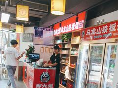 -郝大姐·乌龙山铁板烧(大学城三店)