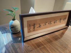 -沐春秋茶书院·茶室.茶馆.商务包房(知春路店)