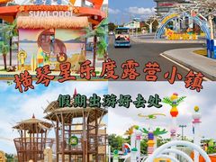 -星乐度·露营小镇